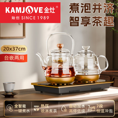 金灶煮茶器喷淋式电热水壶