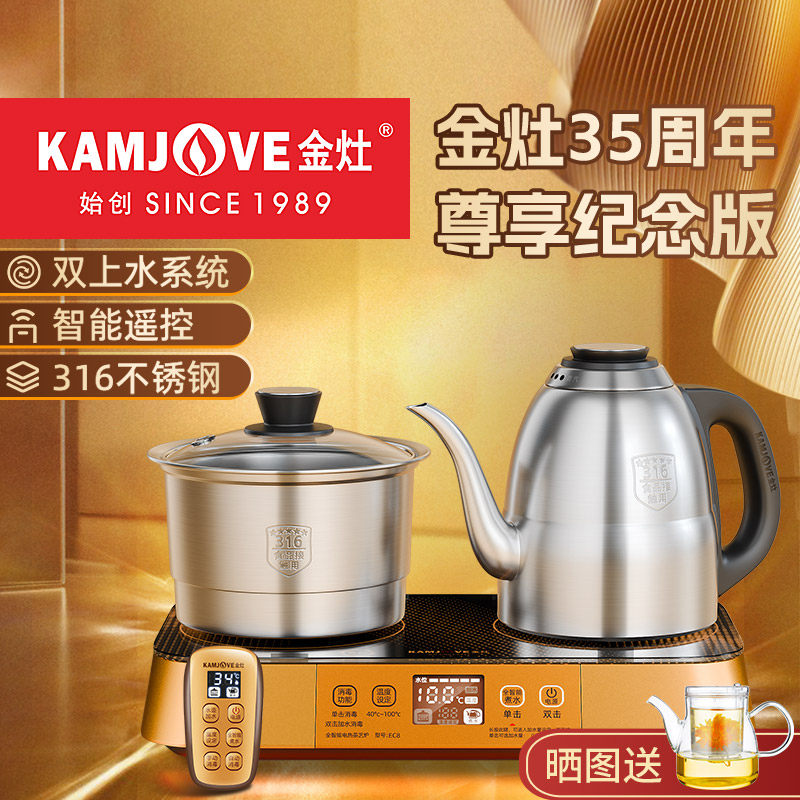 金灶EC8电热水壶保温一体全自动上水电水壶烧水壶电热自动家用