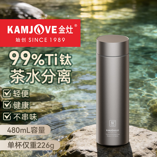 金灶F-19纯钛茶水分离保温杯