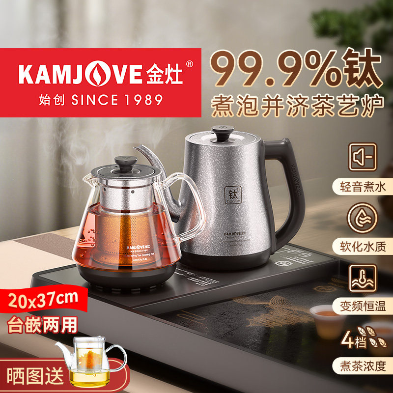 金灶S9钛材烧水壶全自动上水电热水壶泡茶专用茶台烧水煮茶一体机