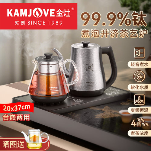金灶钛自动烧水壶煮泡并济茶艺炉