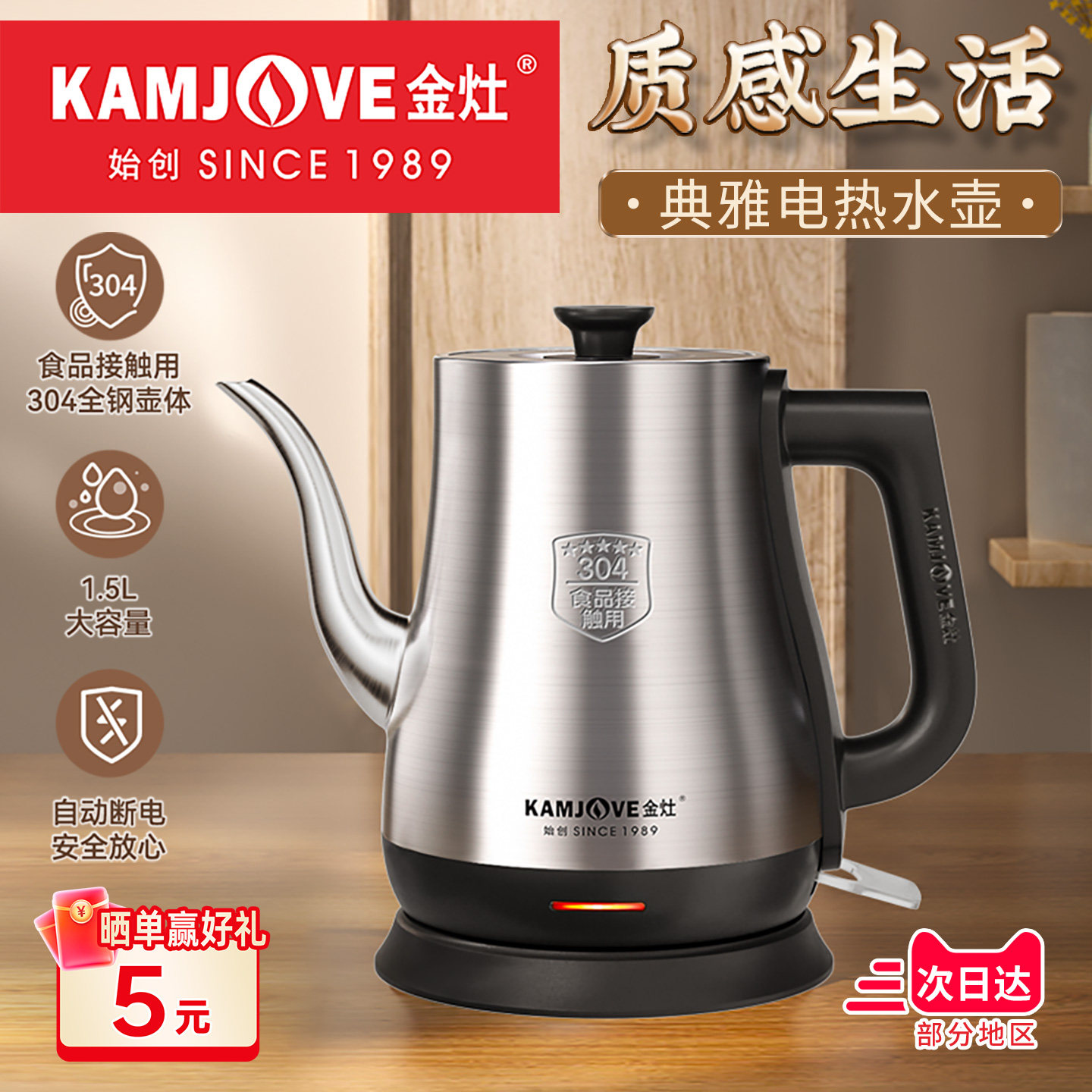 金灶T-94电热水壶家用不锈钢烧水壶泡茶专用开水壶大容量电热水壶