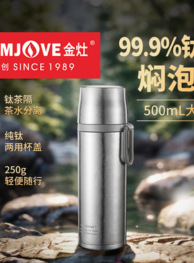 金灶T-5F纯钛保温杯男款户外钛杯女2025新款车载水杯大容量随行杯