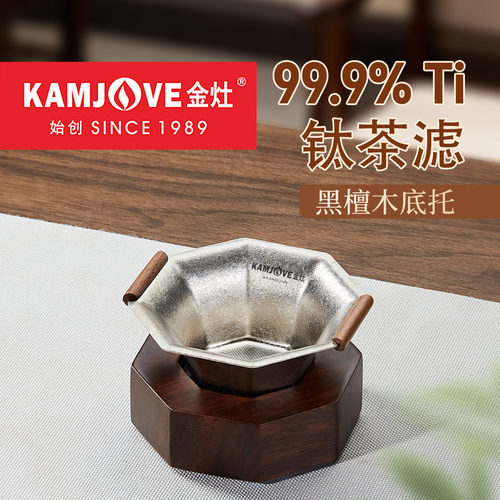 金灶T-52F全钛茶漏茶滤套组