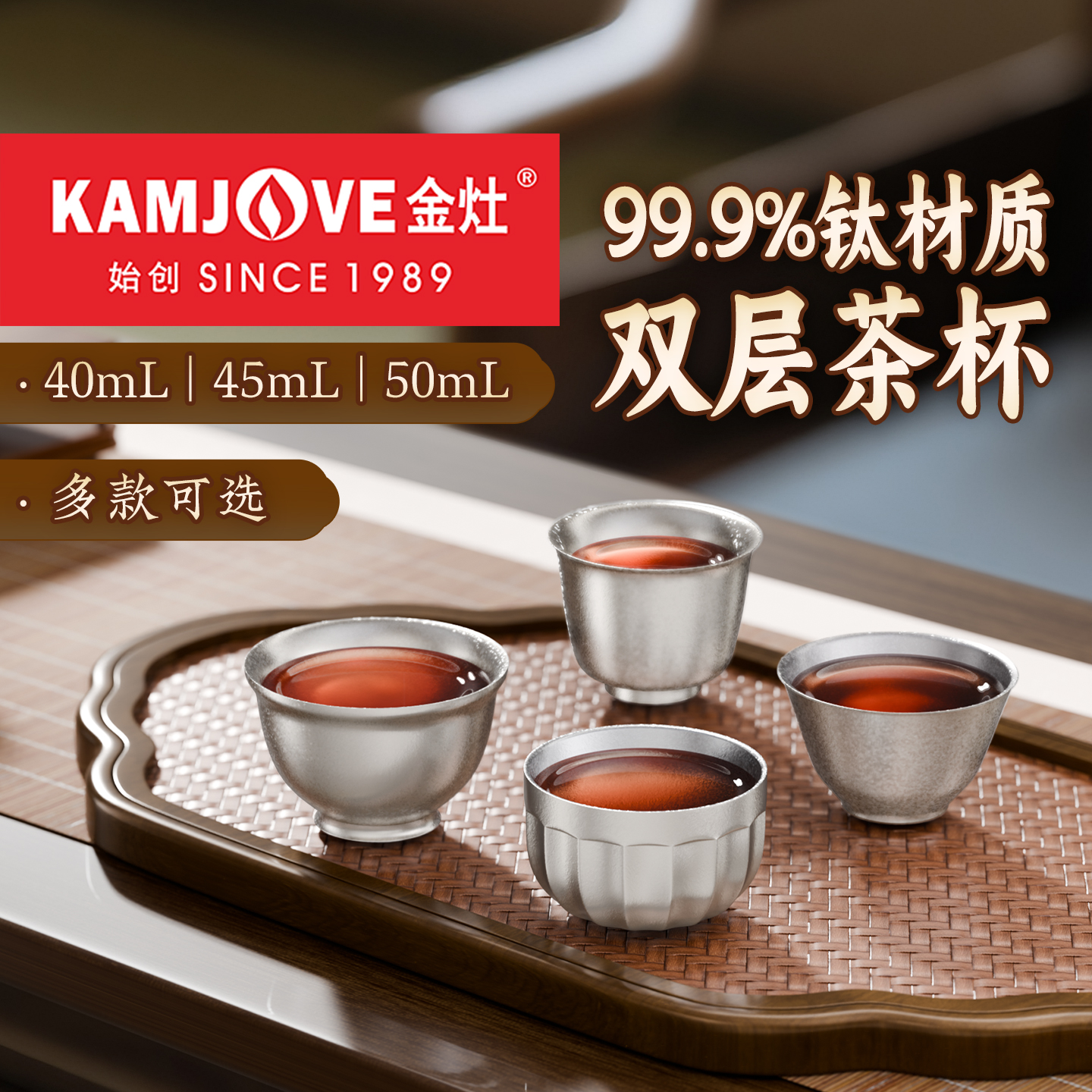 金灶纯钛双层茶杯功夫茶钛杯