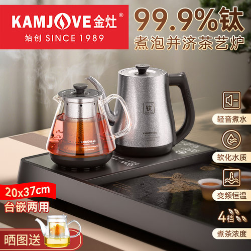 金灶S9钛材煮茶器自动上水烧水壶