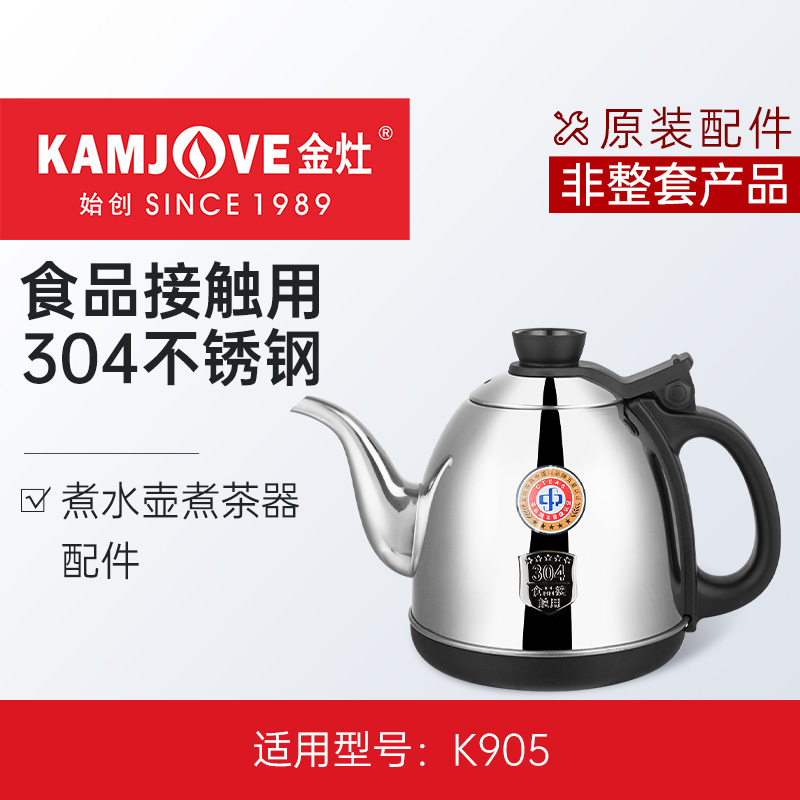 金灶K905电热水壶煮茶器煮茶炉烧水壶玻璃壶配件【非整套产品】