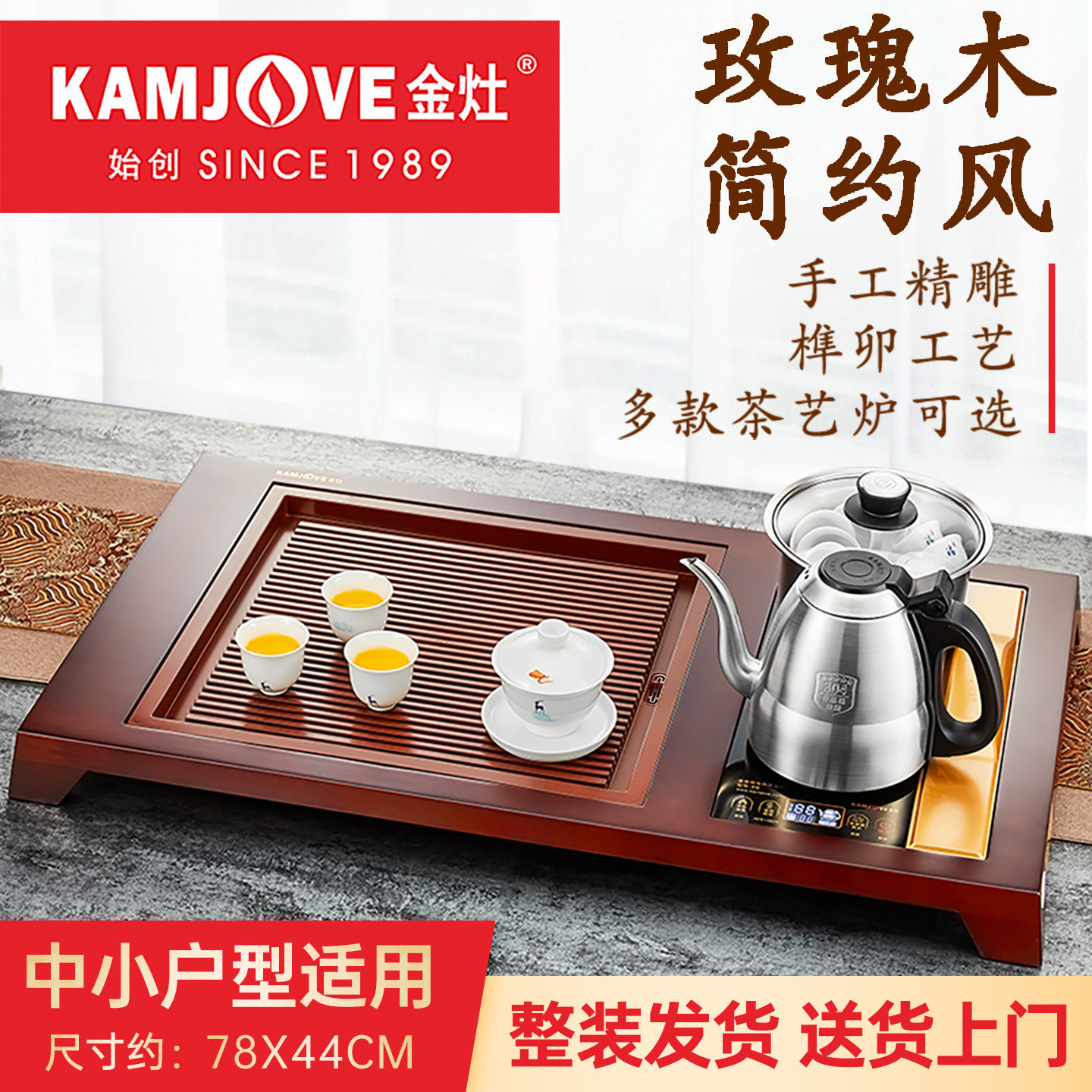 金灶k-200实木一体小型套装茶盘图片