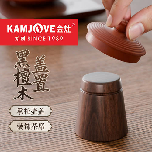 金灶黑檀实木盖置盖碗茶杯承托垫