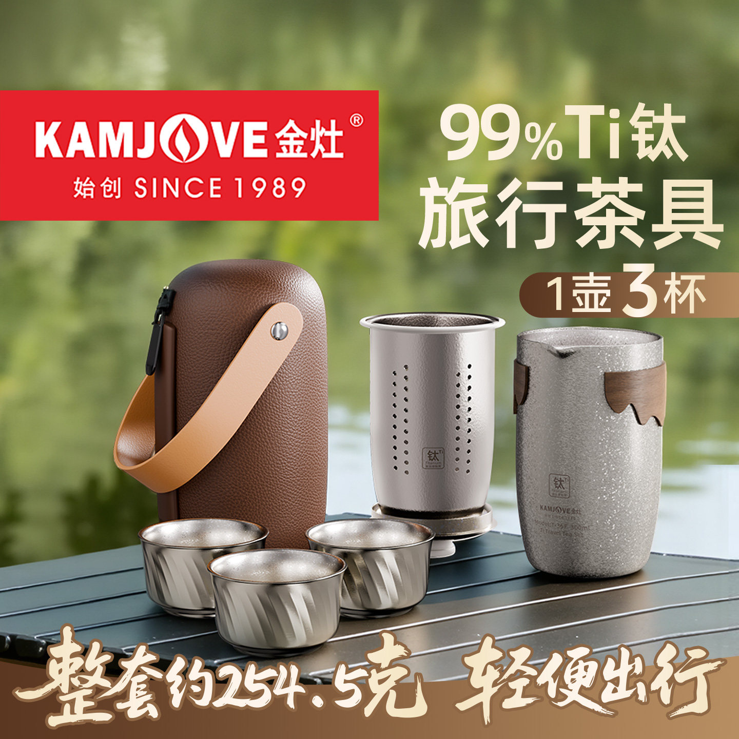 金灶T-36F钛旅行茶具套装新款双层快客杯泡茶器茶杯户外露营便携