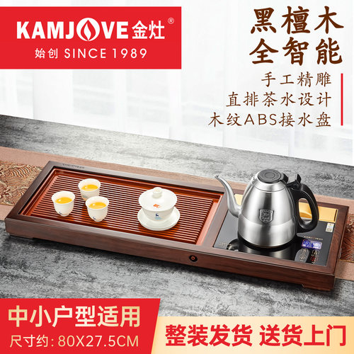 金灶全自动智能实木茶盘
