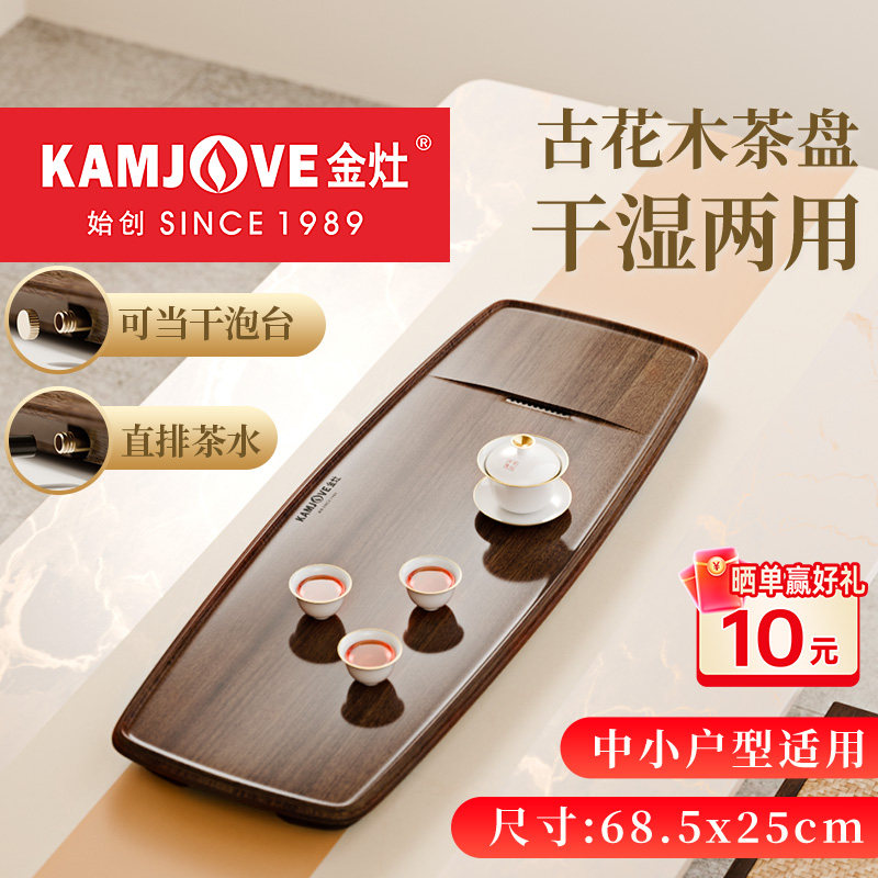 金灶KW-70茶盘家用小型茶具托盘实木干泡功夫茶台盘2025新款全套,餐饮具,茶盘,淘宝优惠券,粉丝福利购,淘宝优惠卷