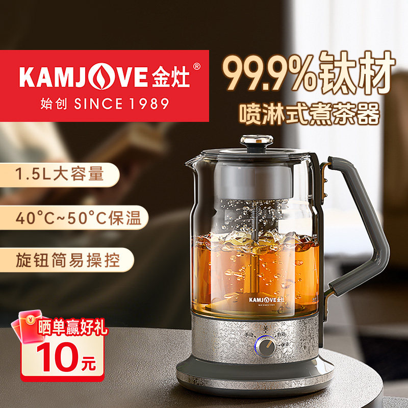 金灶A-59T蒸汽煮茶壶新款喷淋式电热水壶钛煮茶器黑茶白茶蒸茶壶