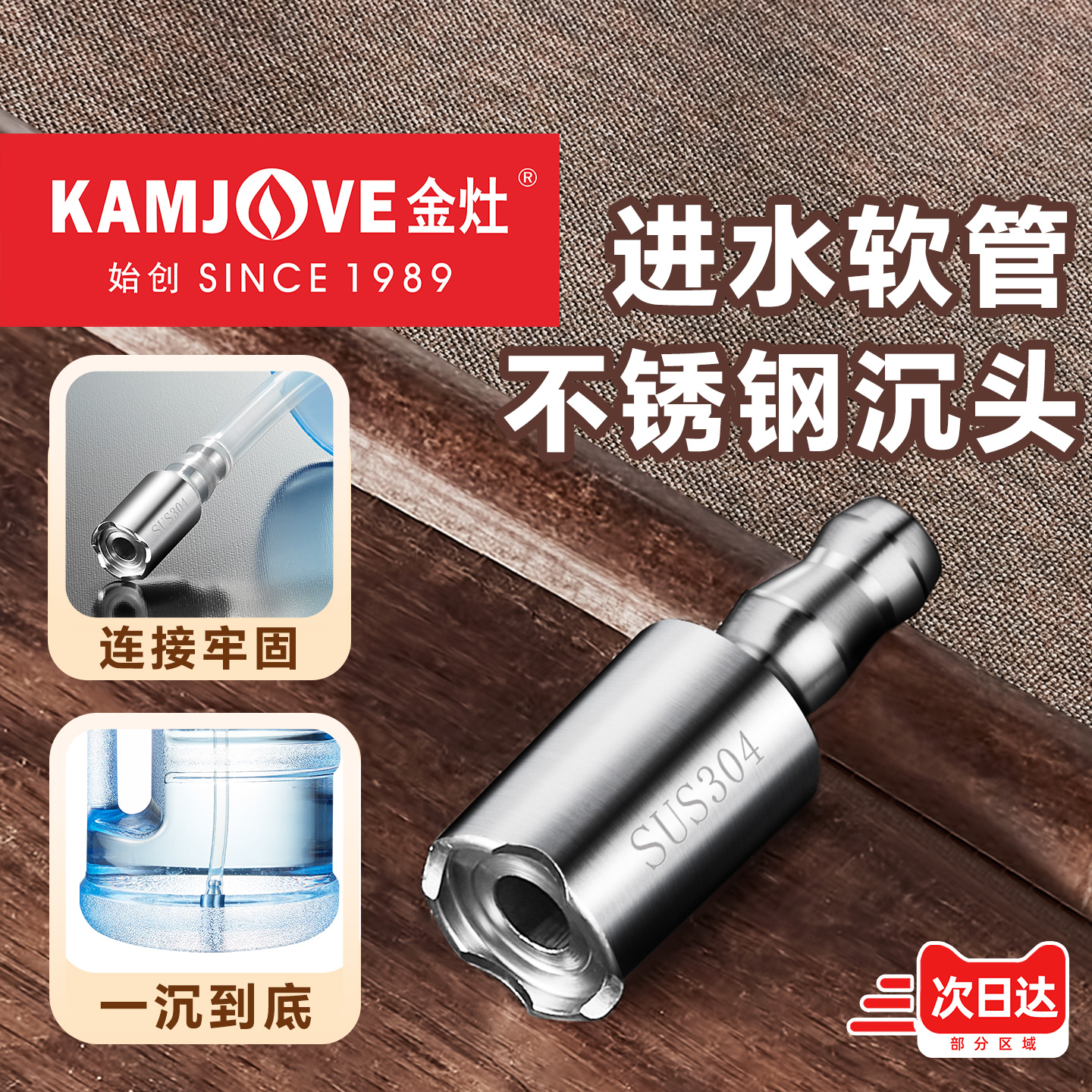 金灶304不锈钢进水软管沉头