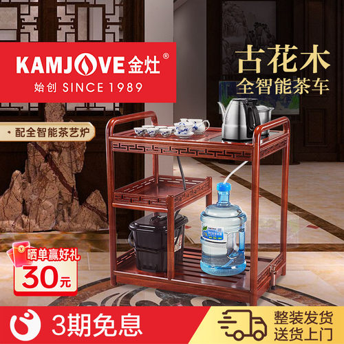 金灶实木可移动全智能茶车