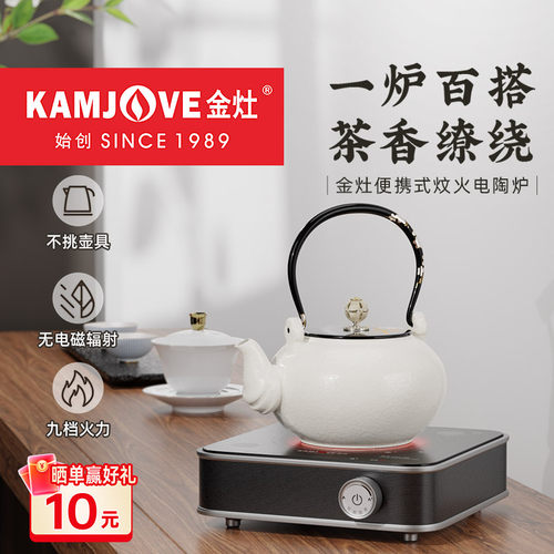 金灶文武火智能煮茶炉