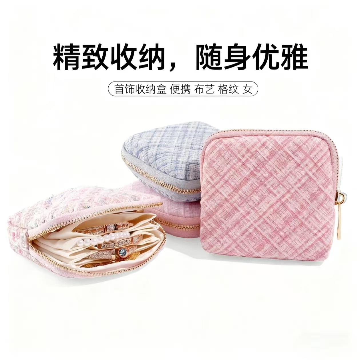 2025新款小众小香风编织纹理粉色首饰袋女士便携化妆包拉链收纳袋