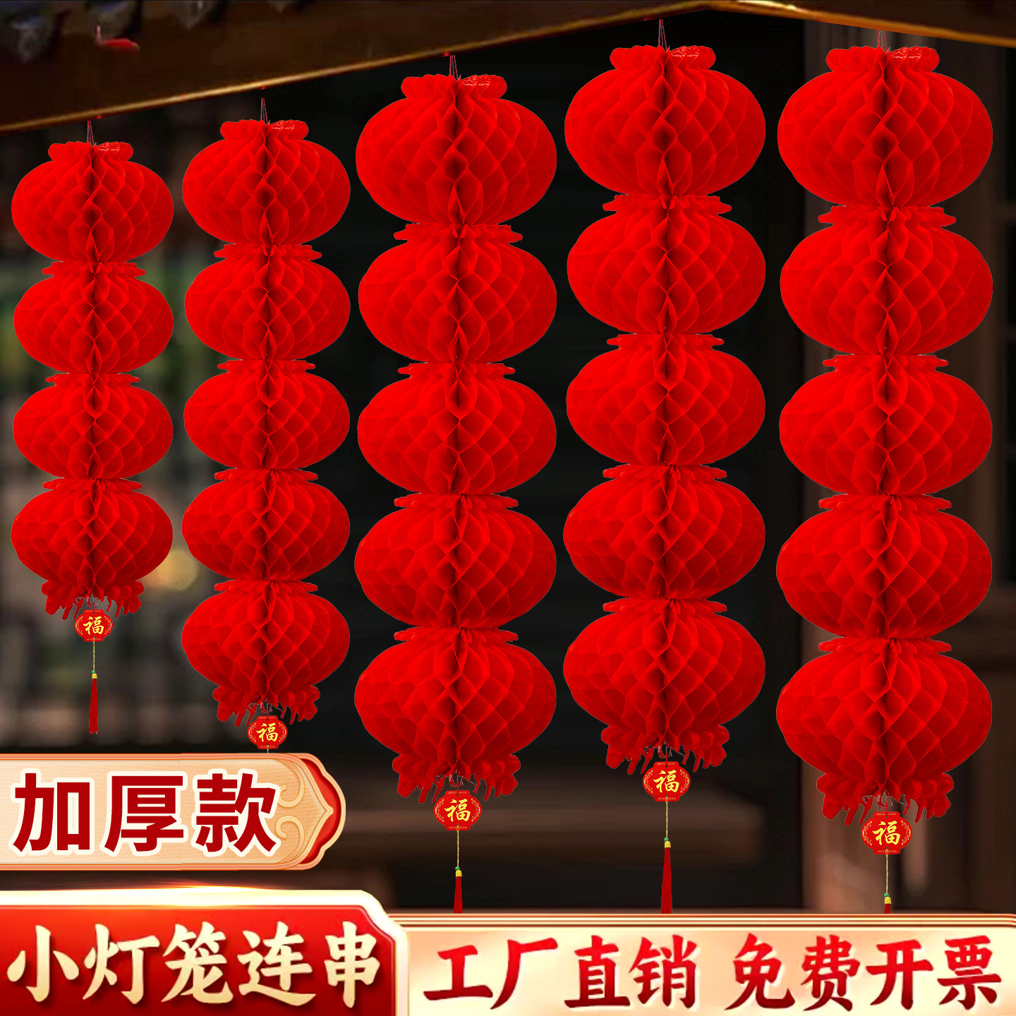 2026连串小纸灯笼灯蜂窝挂饰户外红色结婚院子树上灯笼串装饰塑料图片
