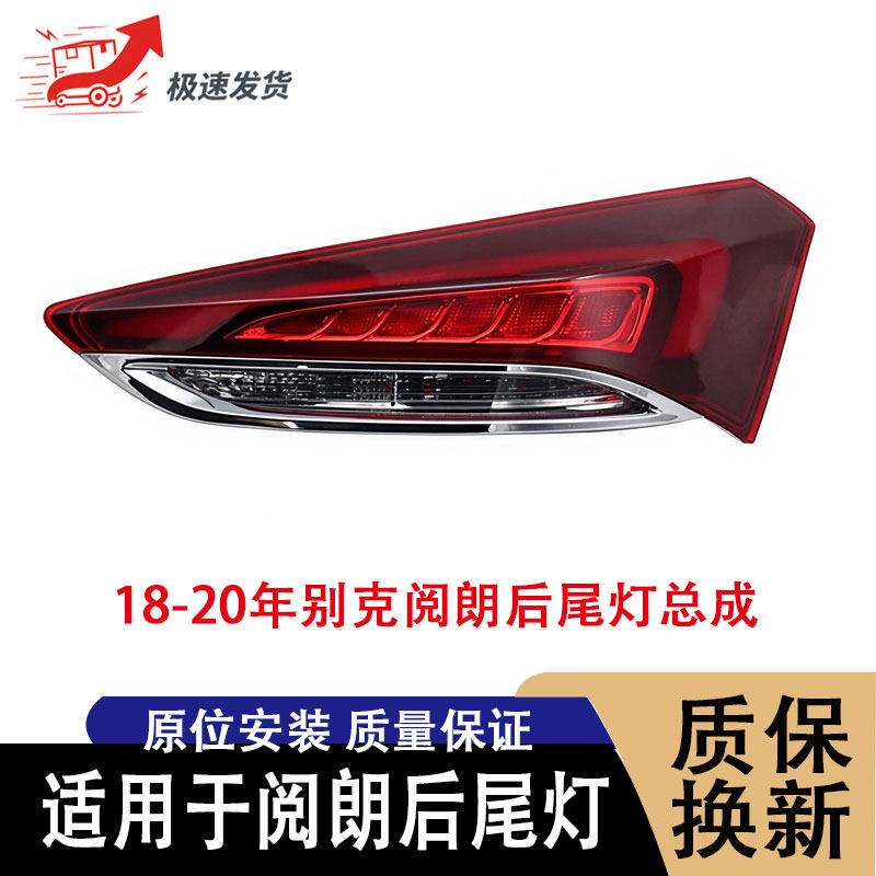 别克阅朗后尾灯总成罩壳LED灯