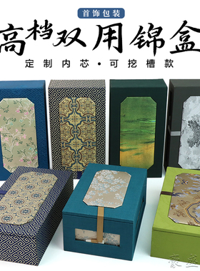 高档锁扣把件锦盒国风文玩把件盒双用礼盒新款刺绣绸缎挖槽把件盒