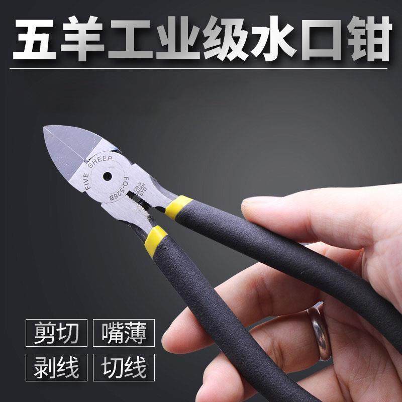工业级水口钳5寸模型剪斜口钳偏口钳薄口钳6寸电子剪多功能斜嘴钳,五金/工具,水口钳,淘宝优惠券,粉丝福利购,淘宝优惠卷