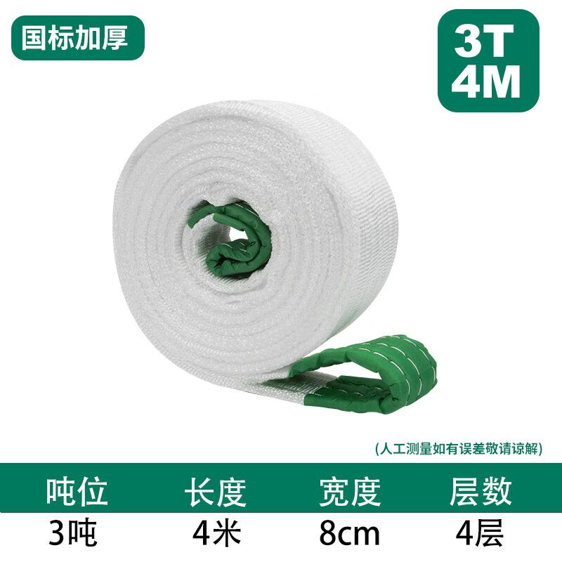百威狮（Berry Lion）白色扁平工业起重吊装带加厚四层双扣起重叉