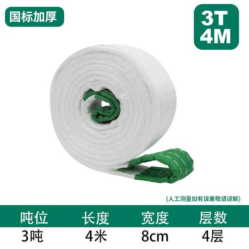 百威狮（Berry Lion）白色扁平工业起重吊装带加厚四层双扣起重叉