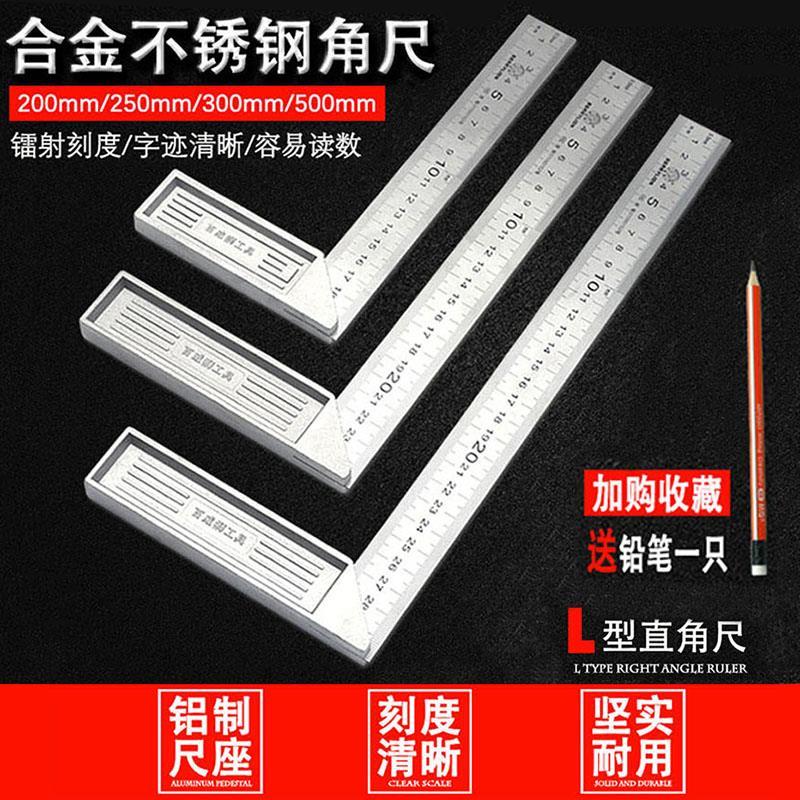 不锈钢木工角尺90度加厚铝合金宽座直角拐尺L型测量靠尺装修板尺