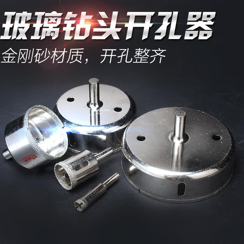 金刚砂玻璃开孔器玻璃钻头瓷砖钻孔取孔佛珠玉石磨圆玻化砖大理石