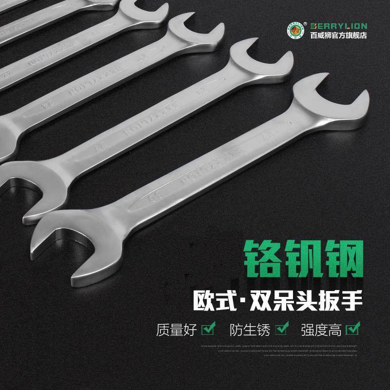 百威狮双头呆扳手开口扳手8-10-12-14-17-19-22-24-27-30-32-36,五金/工具,双头呆扳手,淘宝优惠券,粉丝福利购,淘宝优惠卷