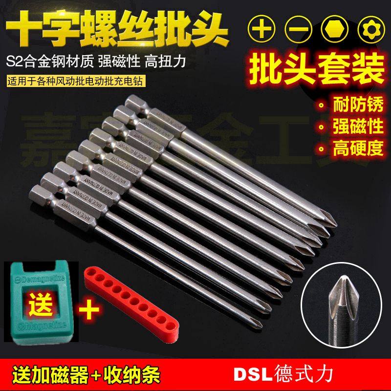 DSL德式力 六角风披头 电动螺丝刀十字批头套装 起子头强磁电钻头,五金/工具,电动批头,淘宝优惠券,粉丝福利购,淘宝优惠卷