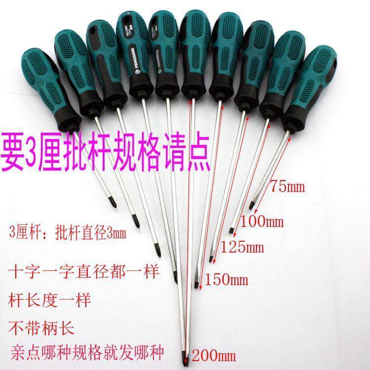 十字螺丝刀　带磁　3mm一字螺丝刀　PH0十字　改锥　梅花起子,五金/工具,螺丝批组套,淘宝优惠券,粉丝福利购,淘宝优惠卷