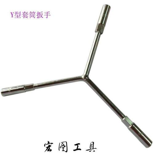 公制Y型三叉扳手 Y形手用三头套筒扳手 人字形外六角