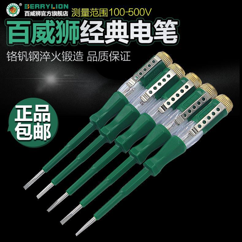 Berry Lion/百威狮 220-250V透明测电笔 试电笔 一字电笔螺丝刀