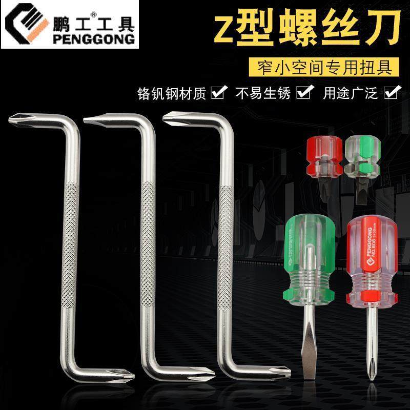 Z型螺丝刀90度拐弯起子短柄一字十字带强磁性小改锥头直角两用批,五金/工具,螺丝批组套,淘宝优惠券,粉丝福利购,淘宝优惠卷