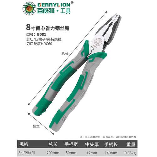百威狮（Berry Lion）老虎钳钳子夹持虎口钳专业剪线钳 偏心省力