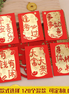 2026过年红包新年大小号通用四字身体棒棒烫金利是封春节压岁利事