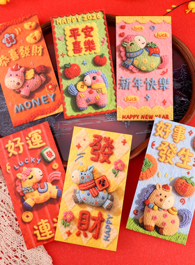 72个装过年利是封新年卡通小马国潮趣味5D刺绣红包袋繁体字压岁袋