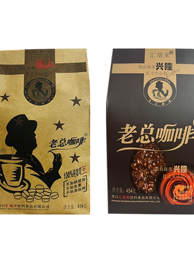 海南特产汇瑞来老总焙福山咖啡豆