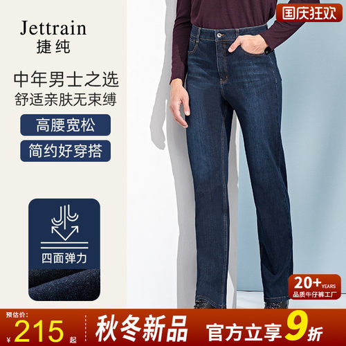 捷纯高腰牛仔裤男宽松春秋款弹力