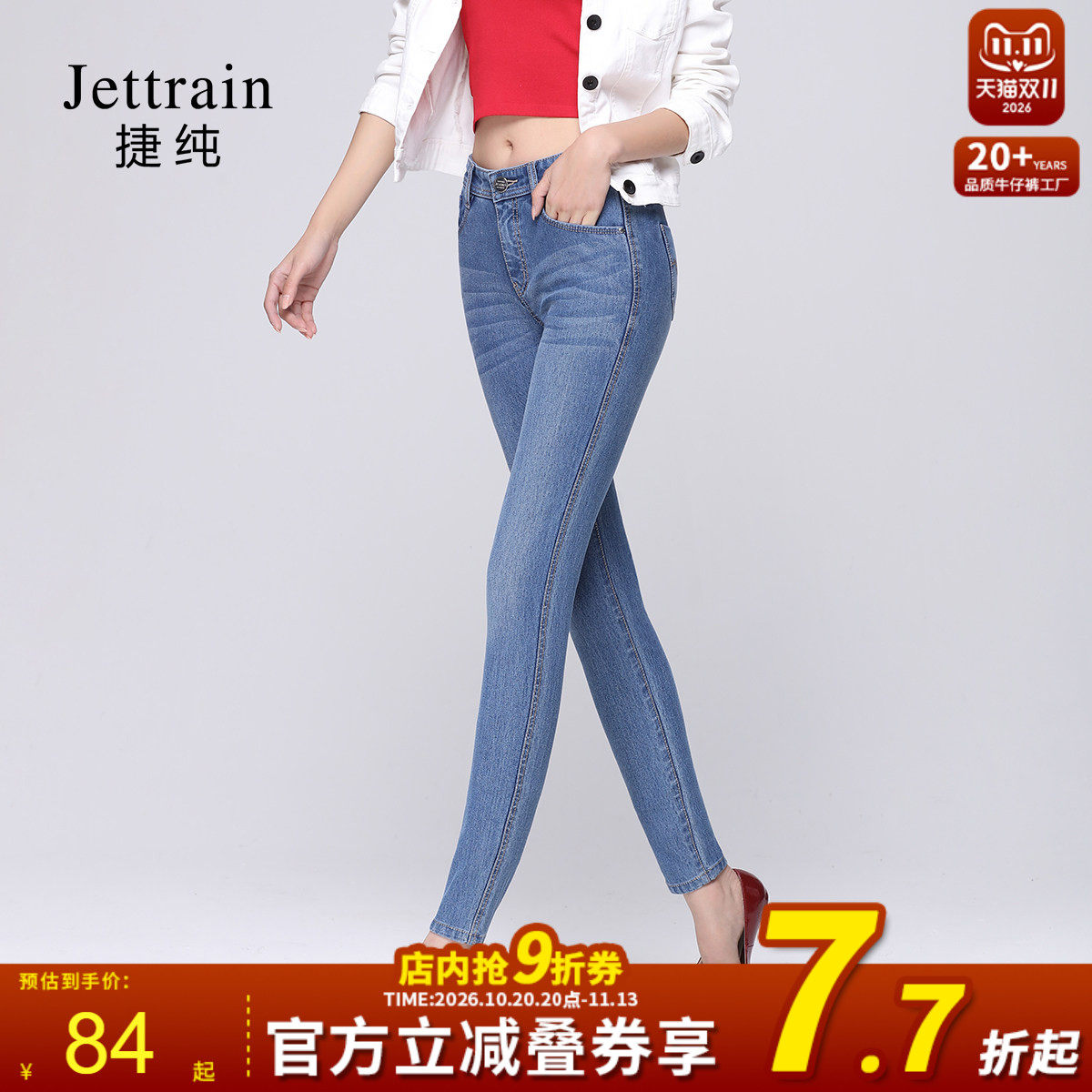 捷纯2026秋季新款浅色牛仔裤女高腰小脚紧身显瘦四面弹力铅笔裤子