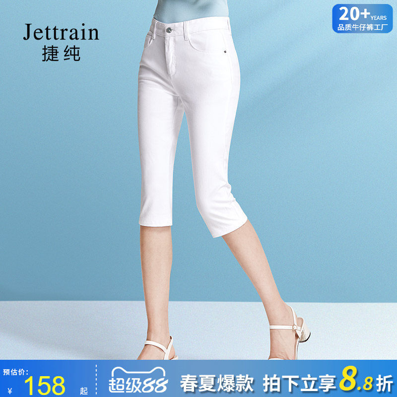 捷纯新款白色裤 夏装牛仔裤女大码高腰浅色高弹七分小个子小脚裤