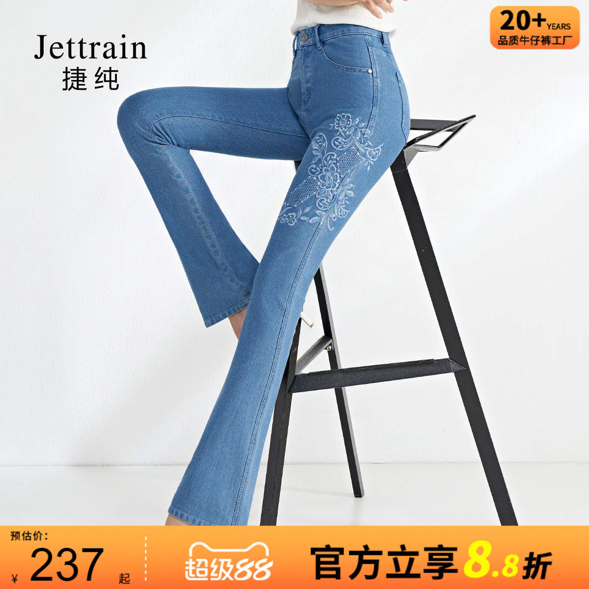轻奢高腰喇叭裤捷纯牛仔裤图片