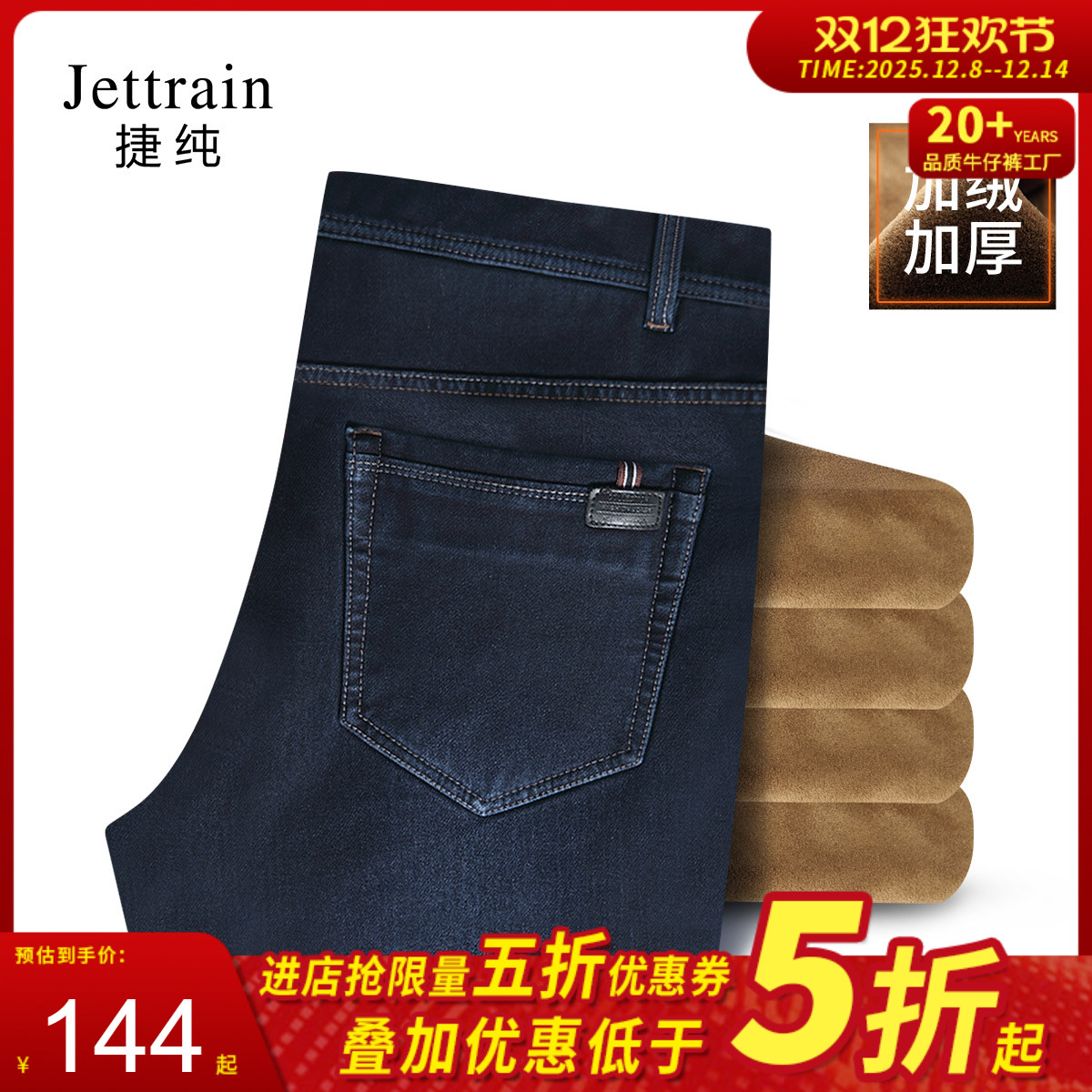 捷纯冬季加绒加厚八面弹力