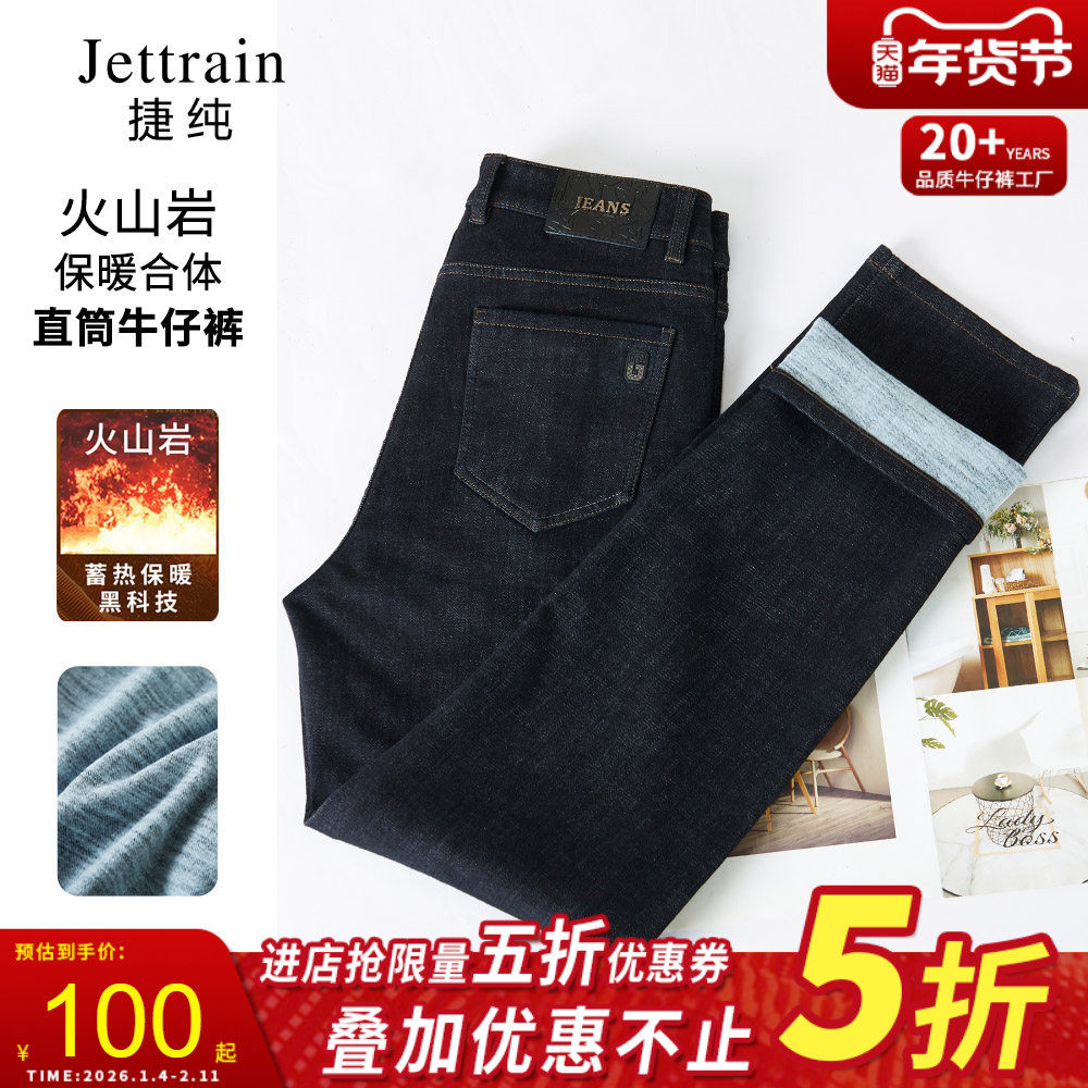捷纯保暖火山岩宽松直筒牛仔裤2025年春季新款休闲长裤男士高腰,男装,牛仔裤,淘宝优惠券,粉丝福利购,淘宝优惠卷