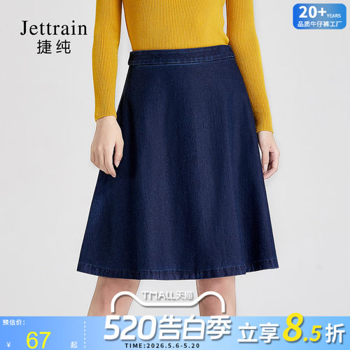 捷纯新款a型抗皱四面弹力半身裙