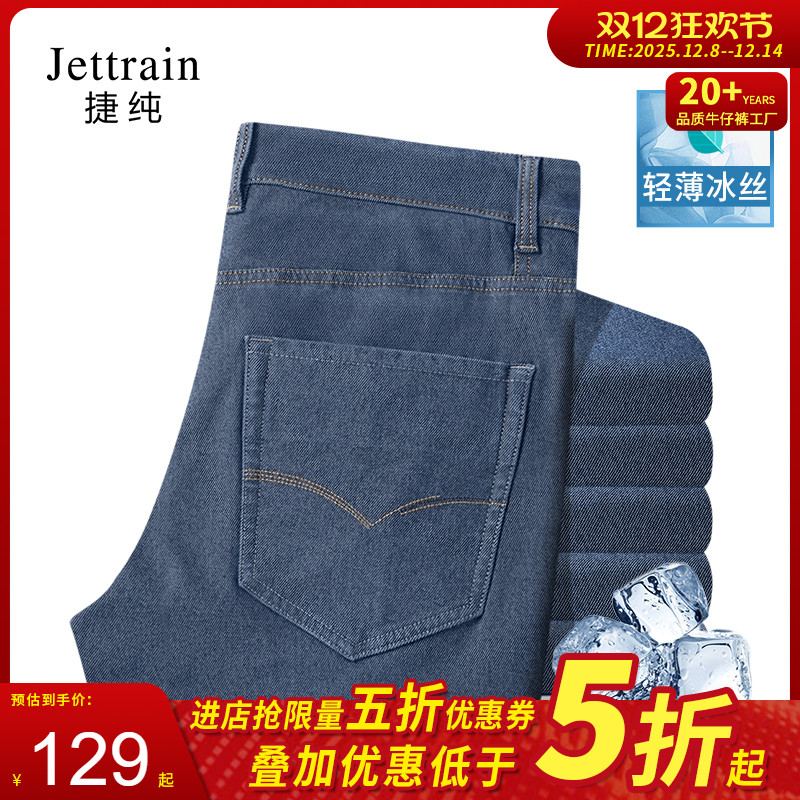 捷纯新款夏季轻薄透气垂顺牛仔裤