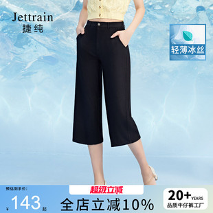 冰丝阔腿裤 捷纯八分牛仔裤 四面弹力高腰宽松薄款 女夏装 子 2025新款