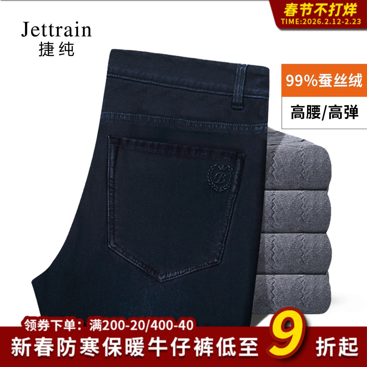 捷纯冬新款蚕丝裤加绒加厚黑色莱卡八面弹力宽松直筒高腰牛仔裤男