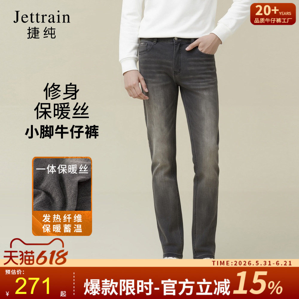 捷纯春季牛仔裤男款2026新款含棉百搭修身灰色小脚裤高弹休闲长裤